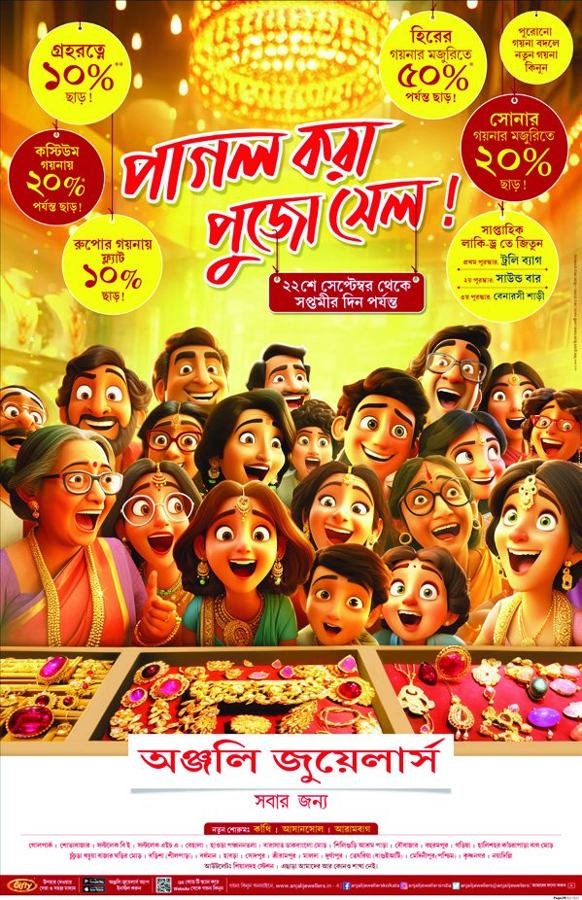 Pujo Campaign — Anjali Jewellers